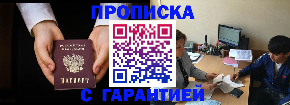 прописка в Пестово