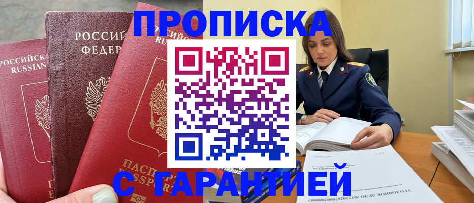 прописка ребенка в Пестово